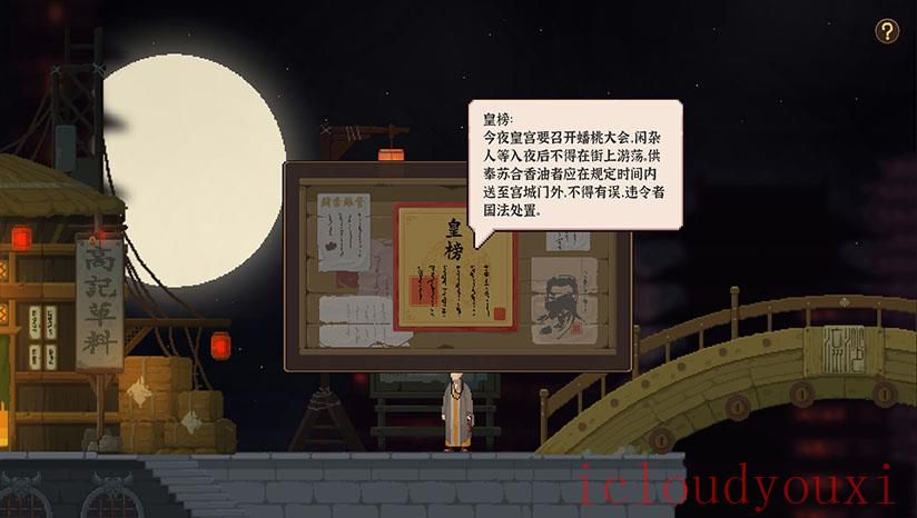 永夜长安云游戏截图4