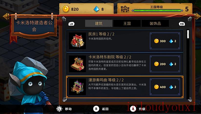 骑士对巨人：断裂圣剑云游戏截图2