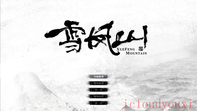 雪凤山云游戏截图2