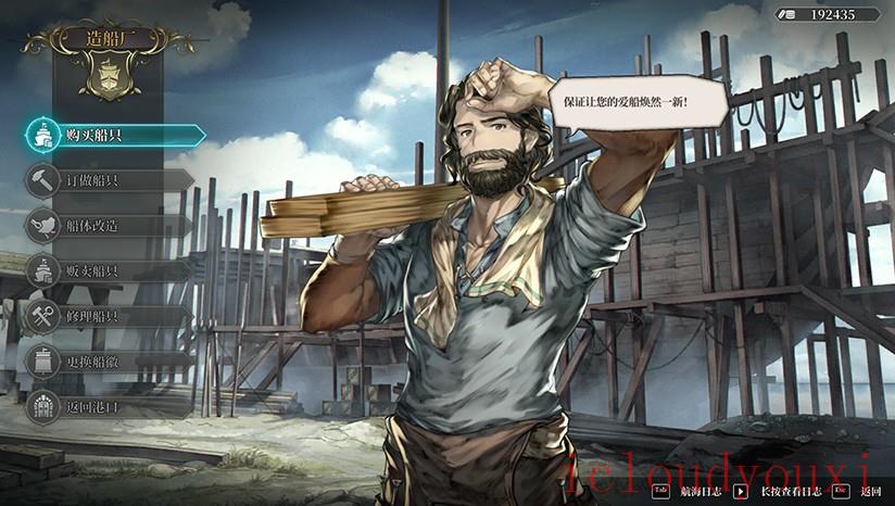 风帆纪元云游戏截图4