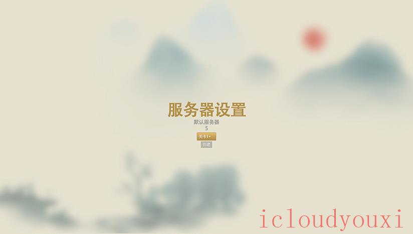 通玄宝鉴云游戏截图4