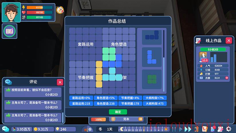 我要写小说云游戏截图4