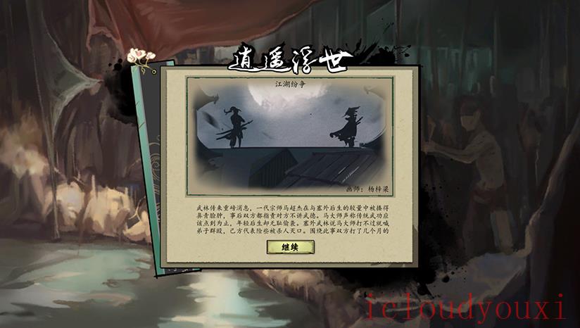 浮生箓云游戏截图3