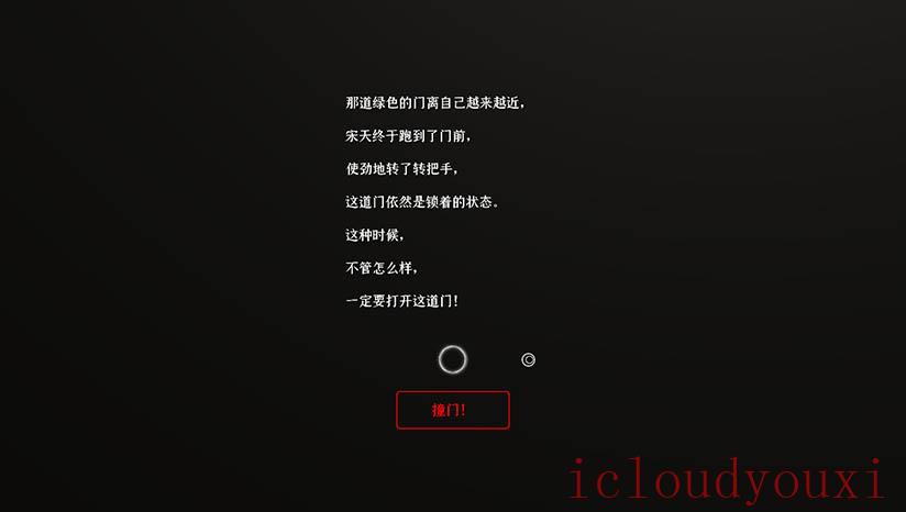 门里云游戏截图2