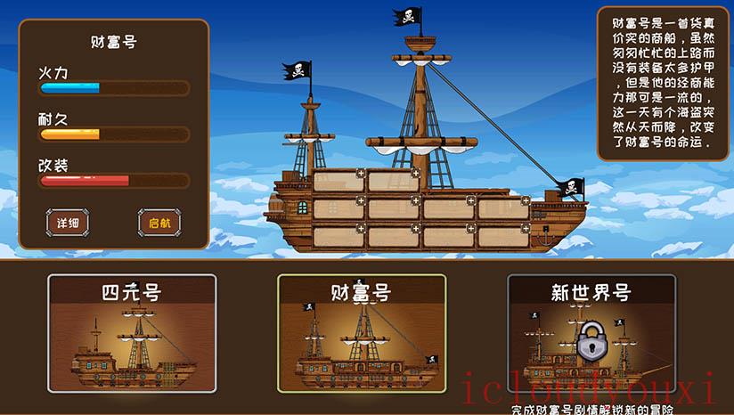 超越海盗云游戏截图2