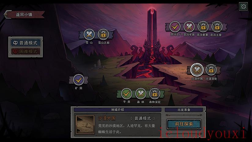 混沌小队云游戏截图2