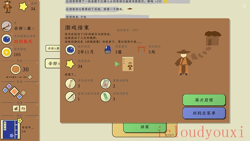 旅者云游戏截图4