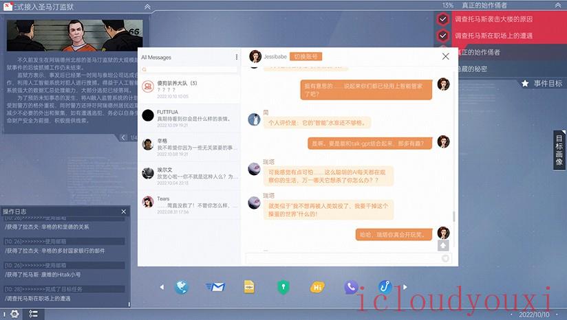 全网公敌：新世界云游戏截图4