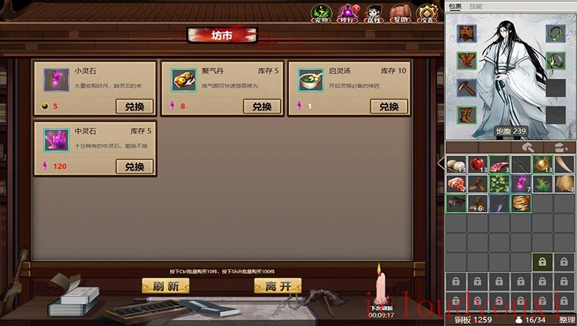 懒人修仙传2云游戏截图4