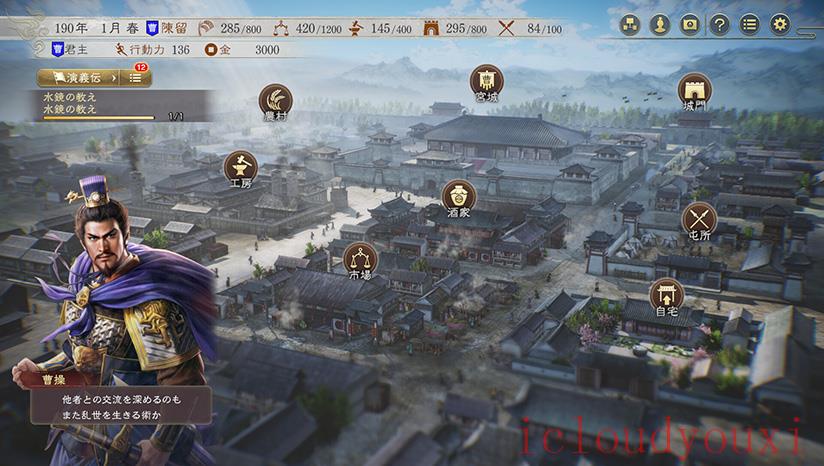 三国志8Remake云游戏截图4