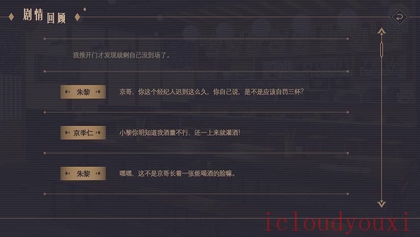 无二解药云游戏截图3