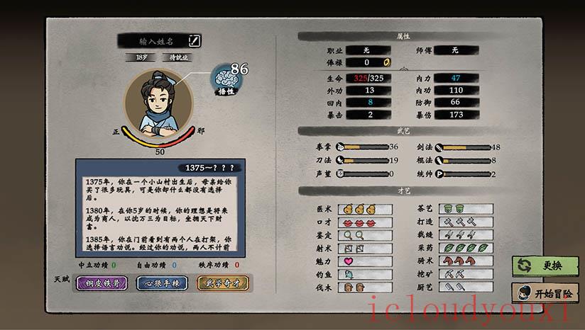 侠之信条云游戏截图3
