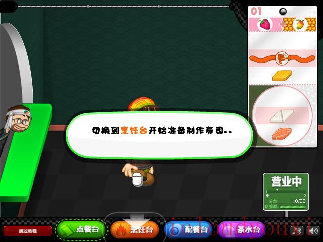 老爹寿司店云游戏截图4