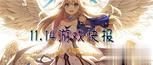 11.14游戏快报|这一款游戏你一定没玩过!游戏荒必玩的游戏推荐!(图1)