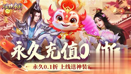 2024折扣仙侠手游推荐 好玩的折扣仙侠手游精选(图4)