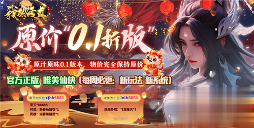 仙侠手游免费排行榜2024 无限免费充值版仙侠手游合集(图3)