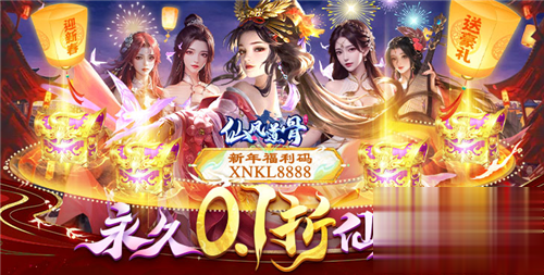 仙侠手游免费排行榜2024 无限免费充值版仙侠手游合集(图4)