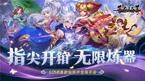 0.05折永久折扣一块钱也能当大佬!最新3D修真手游真实代入角色体验!(图1)
