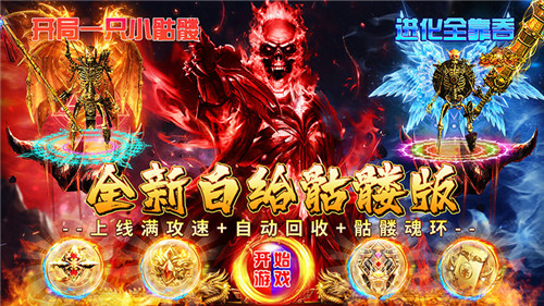 适合搬砖玩家的传奇手游推荐 2024打金版变态传奇手游排行榜(图3)