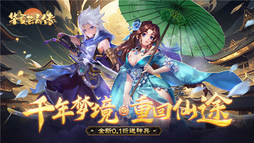 Q版人物匠心满满带你体验真正的ARPG!费时一年打造的精品仙侠手游《华夏芸青传》!(图1)