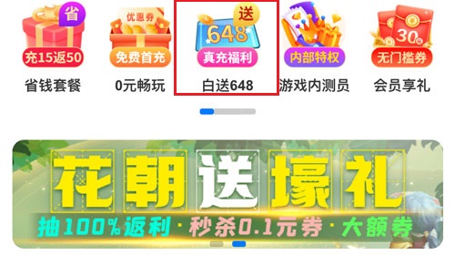 白嫖党福音！上线玩游戏就送你648充值！(图2)