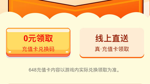 白嫖党福音！上线玩游戏就送你648充值！(图3)
