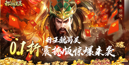 来《称王魏蜀吴》召唤八方武将!成就你的三国霸业!(图1)