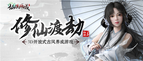 3D唯美仙侠手游最近巨作!来感受真实修仙世界冒险之旅!(图1)