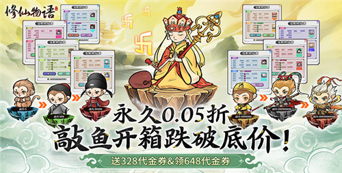 0.05折良心仙侠手游推荐 2024有哪些最新的0.05折仙侠手游(图4)