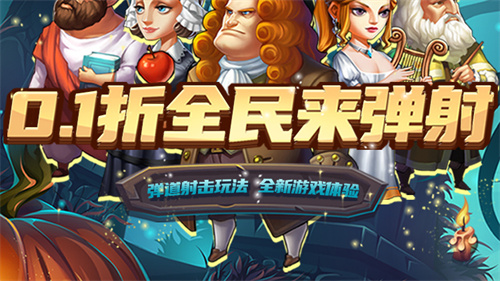 过年好无聊？来《全民手速》体验传统合金弹头手游的射击快乐！(图1)