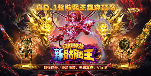 1.76经典版传奇手游大全推荐 哪些传奇手游即经典又好玩(图3)
