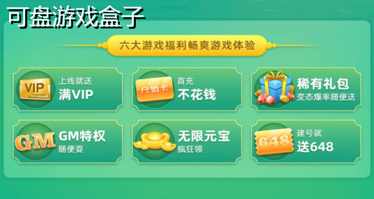 手游变态游戏盒子排行 十大变态手游盒子排行榜2024(图7)