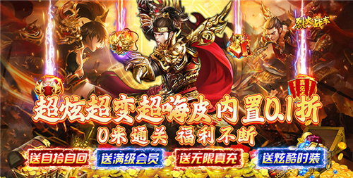 0.1折传奇手游大全 哪些传奇手游好玩又复古(图4)