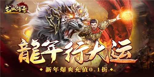 2024经典传奇手游推荐 热门复古传奇手游排行榜(图2)