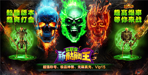 2024经典传奇手游推荐 热门复古传奇手游排行榜(图5)