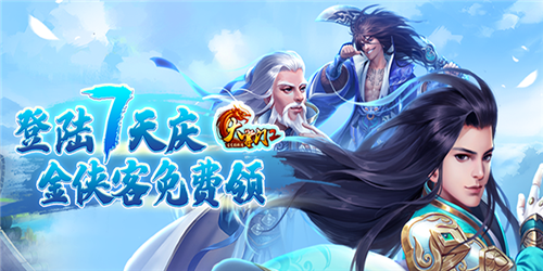 现在热门的武侠手游有什么 最新武侠手游推荐免费玩(图3)