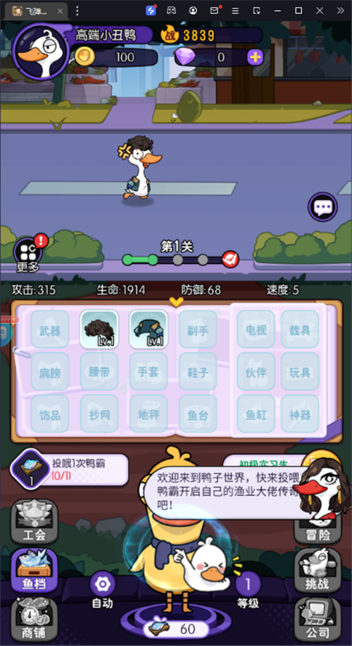 喂鸭子就能爆装备的游戏?鸭鸭版狂飙手游《飞弹大侠》来建造属于你的强盛集团!(图2)