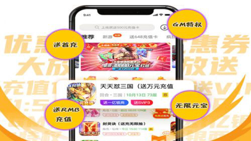 好用的变态手游平台推荐(图3)