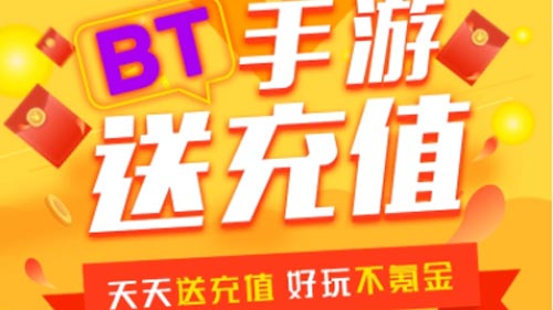 好用的变态手游平台推荐(图5)