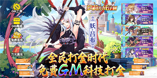 送GM等级的bt手游 免费GM手游推荐排行榜(图4)