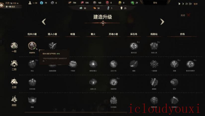 末夜部落云游戏截图4