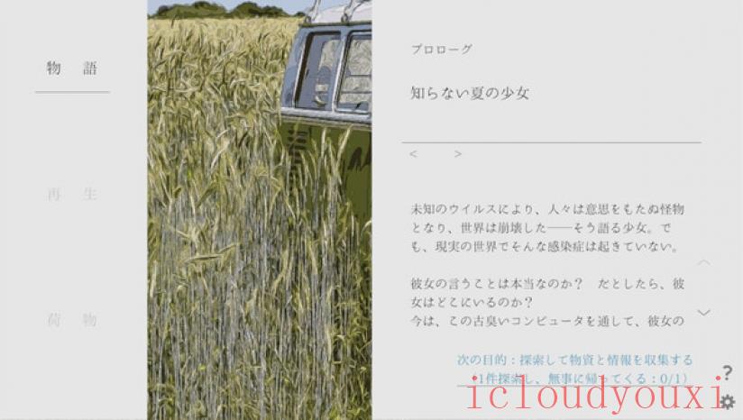 夏日彼方云游戏截图3