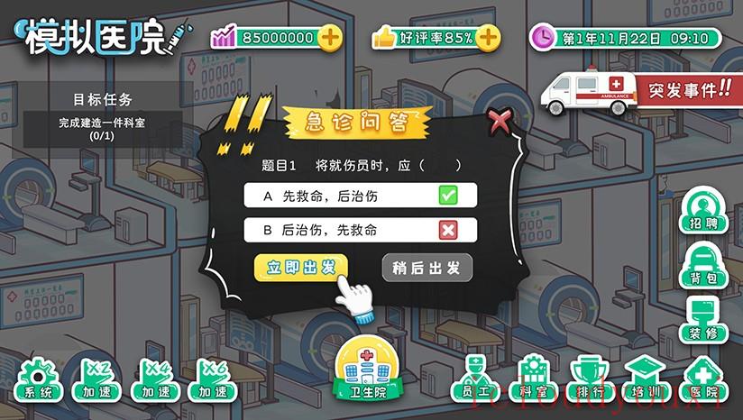 模拟医院云游戏截图2