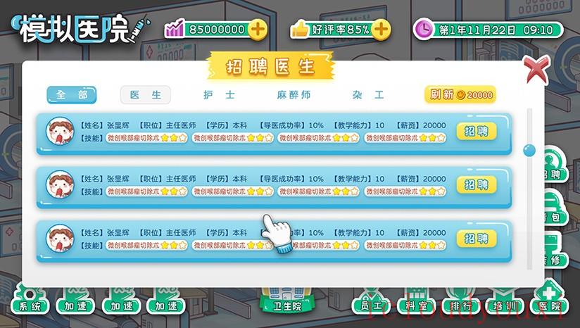 模拟医院云游戏截图3