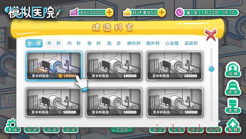 模拟医院云游戏截图4