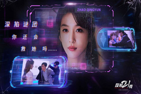 反转21克云游戏截图2