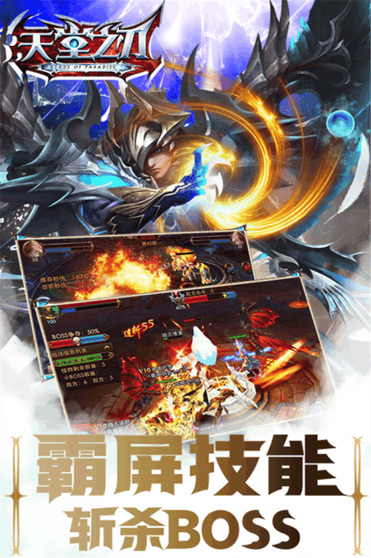 天堂之刃云游戏截图4