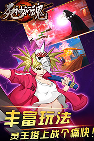 死神斩魂云游戏截图4