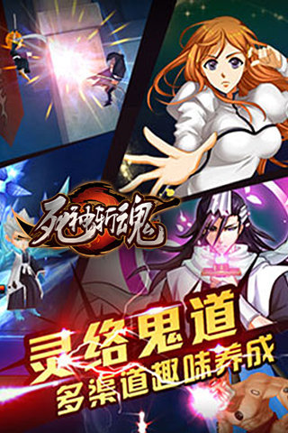 死神斩魂云游戏截图3