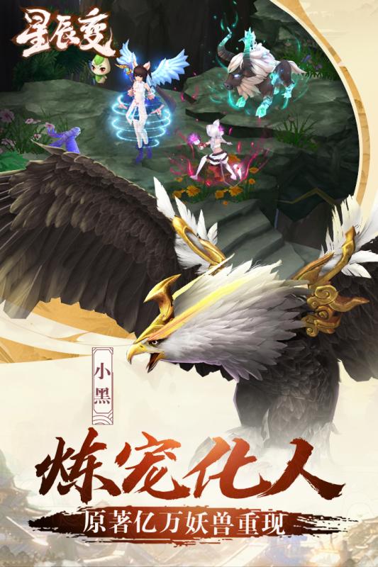 星辰变手游云游戏截图4
